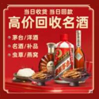 泗洪县烟酒回收:茅台酒,酒瓶,洋酒,名酒,冬虫夏草,老酒,泗洪县跃国烟酒经营部